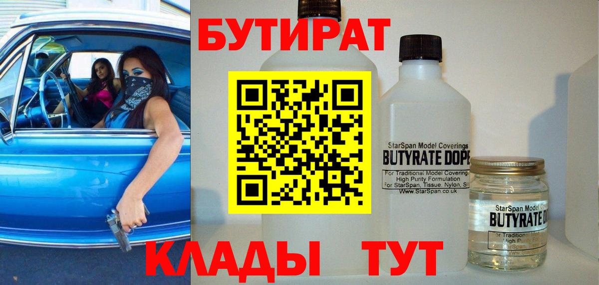 БУТИРАТ буратино Долгопрудный