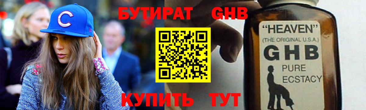 Долгопрудный  Бутират 1.4BDO  Вход с VPN 