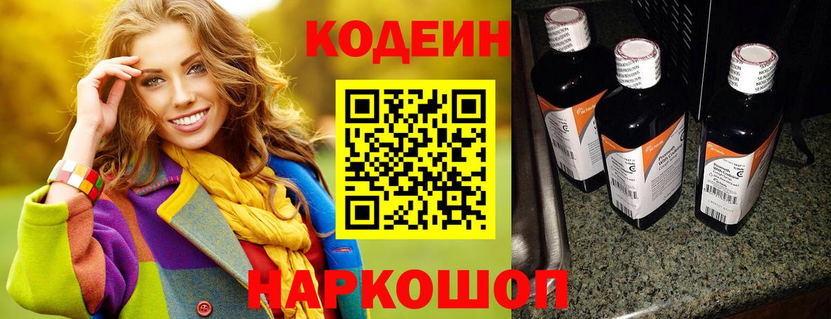 Долгопрудный  Codein напиток Lean (лин)  Codein напиток Lean (лин)  Вход с VPN 