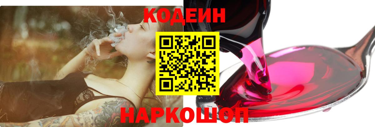 Кодеиновый сироп Lean Purple Drank Долгопрудный