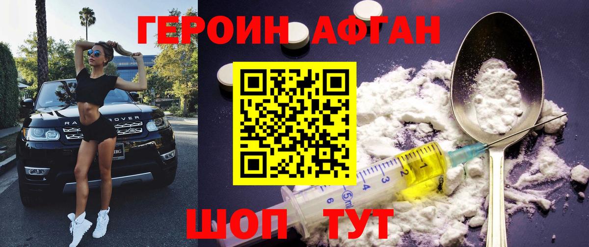 ГЕРОИН хмурый Долгопрудный
