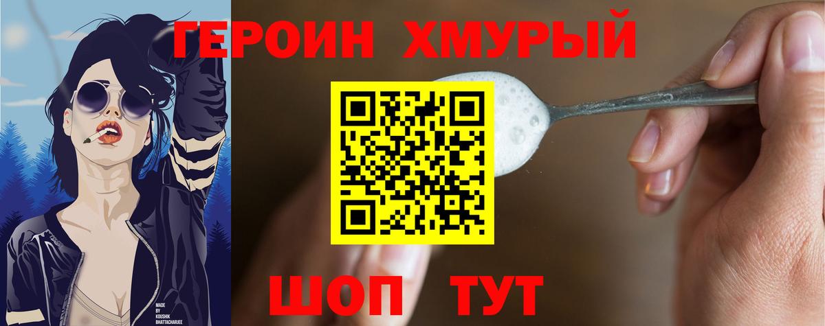 Долгопрудный  Героин белый  ГЕРОИН  Вход с VPN 