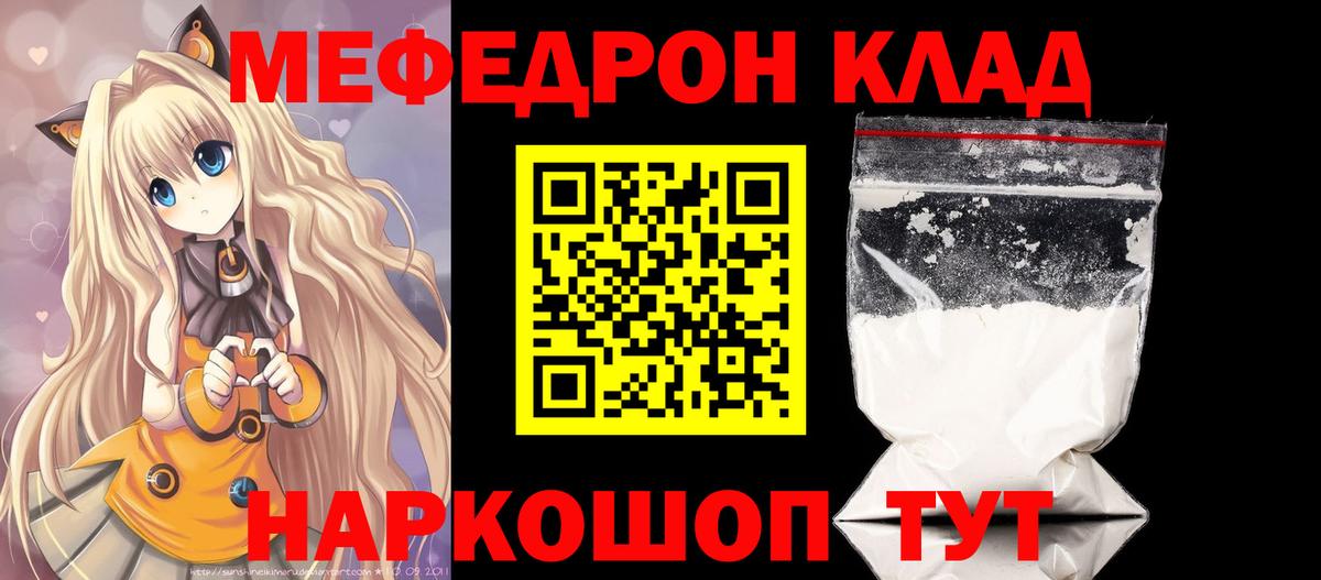 МЯУ-МЯУ  Меф  МЯУ-МЯУ mephedrone  закладка  Вход с VPN  Меф VHQ  Долгопрудный 