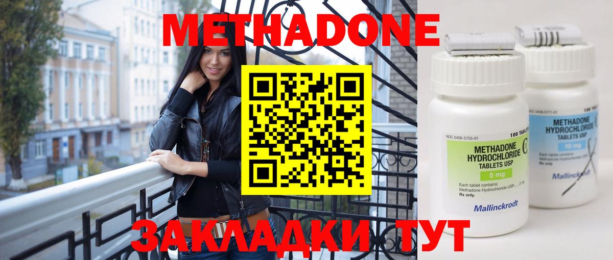 Метадон methadone Долгопрудный