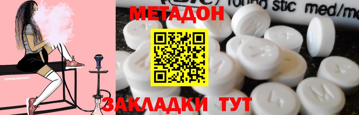 МЕТАДОН кристалл  Вход с VPN  МЕГА ссылки  Долгопрудный 