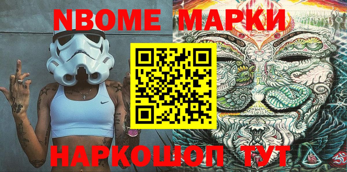 Марки 25I-NBOMe 1,5мг Долгопрудный